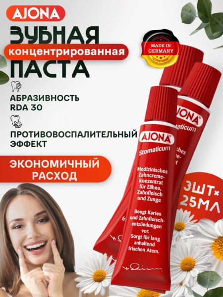 Концентрированная Зубная Паста Айона - купить с доставкой по выгодным ...