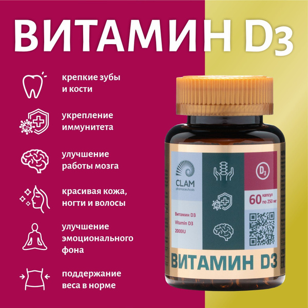 Витамин Д3, D3 2000 МЕ, бад Д3, 60 капсул - купить с доставкой по ...