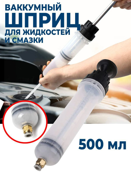 Характеристики Шприц для масла в автомобильный / Шприц маслозаливной ...