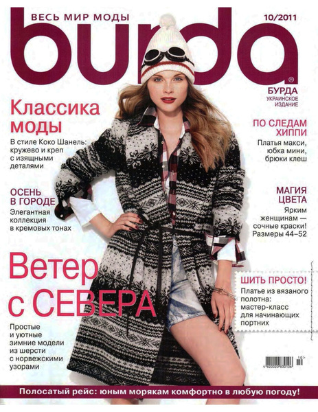 Бурда 10 2025