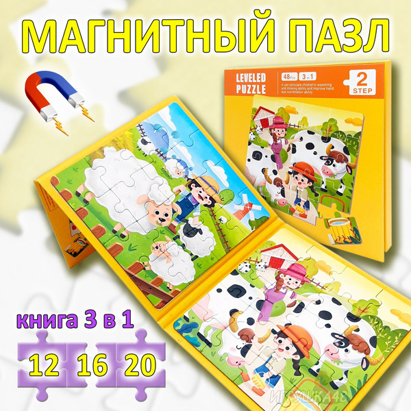 Магнитный пазл для малышей 3 в 1 / Пазл на магнитах игра в дорогу 18*18 ...