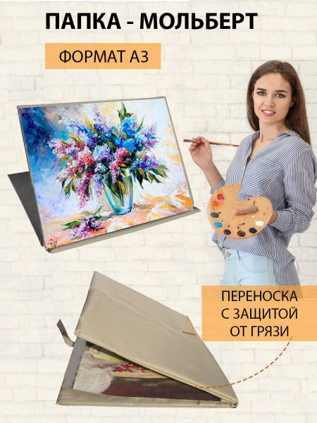 Папка Мольберт настольный для рисования, 33*44см - купить с доставкой ...