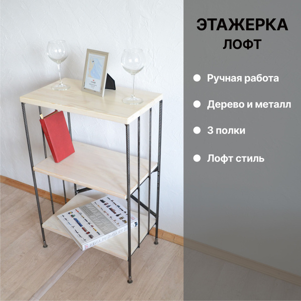 Этажерка лофт 3 полки белый металл - купить в интернет-магазине OZON по ...