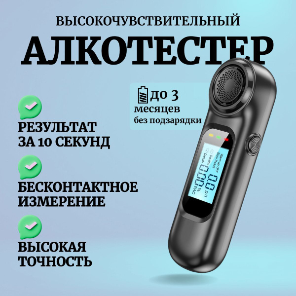 Купить Алкотестер ГИБДД профессиональный цифровой, без сменных ...