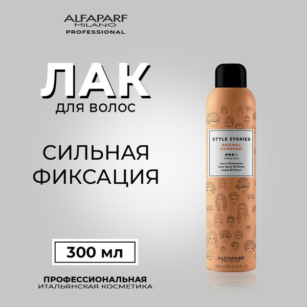 Профессиональный лак для волос сильной фиксации 300 мл Alfaparf Milano ...