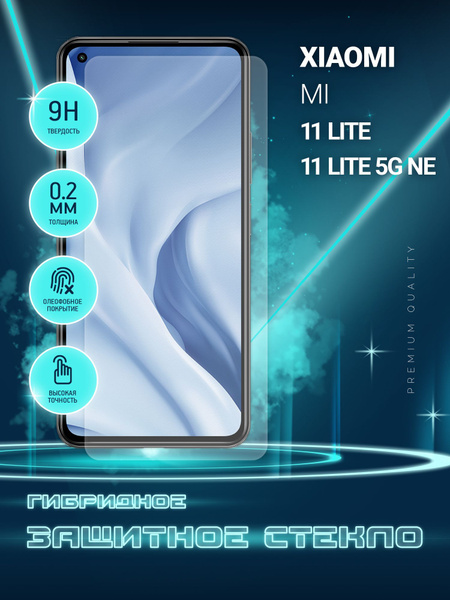 Защитное стекло для Xiaomi Mi 11 Lite, Mi 11 Lite 5G NE, Сяоми Ми 11 ...