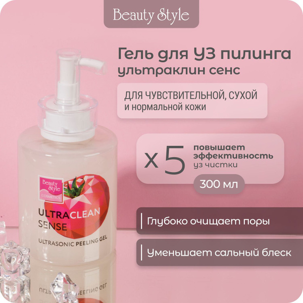 Beauty Style, Контактный гель для аппаратной косметологии, гель для ...