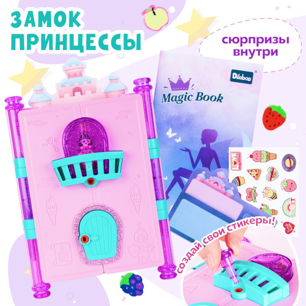 Игровой набор для девочек "Волшебная книга", Шкатулка с аксессуарами ...
