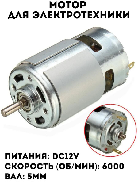 Двигатель 12v 6000rpm / моторчик для шуруповерта и электротехники ...