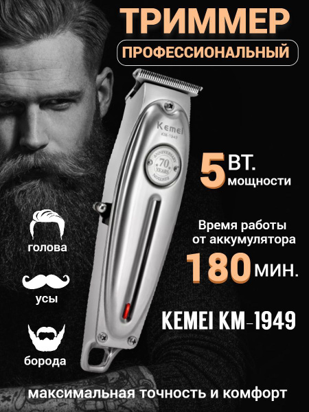 Купить триммер Kemei Триммер для стрижки KM-1949 по низкой цене: отзывы ...