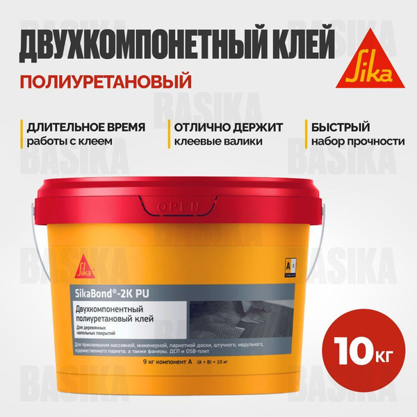 Клей для напольного покрытия Sika Sikabond-2K PU - купить по выгодной ...