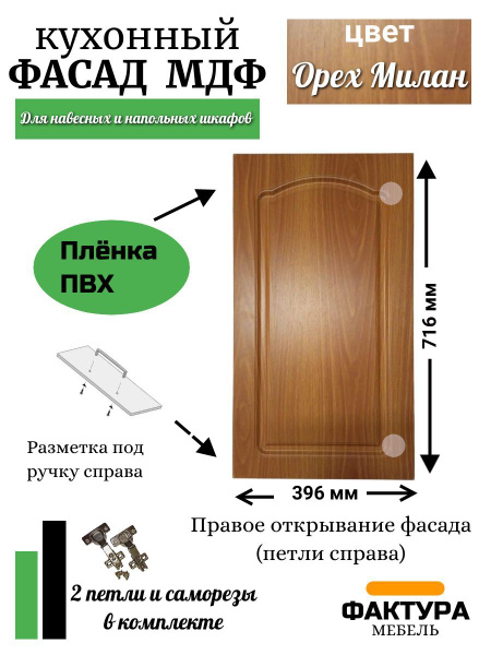 Фасад для кухни ,МДФ,39.7х1.6х71.6см - купить с доставкой по выгодным ...