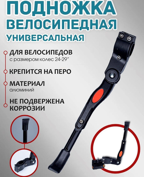 Подножка для велосипеда / Подножка на перо - купить с доставкой по ...