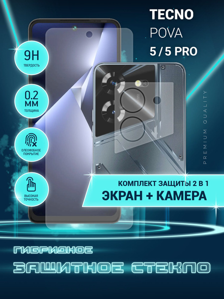 Защитное стекло для Tecno Pova 5, 5 Pro, Техно Пова 5, 5 Про, Текно на ...