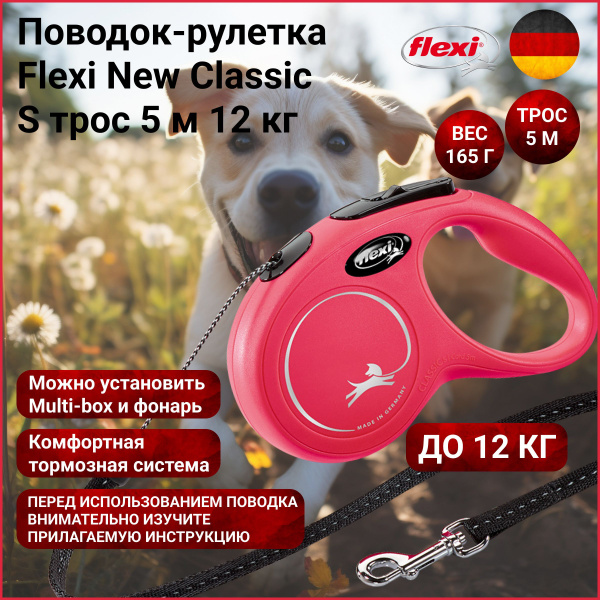 Поводок-рулетка Flexi New Classic трос S 5 м 12 кг красный - купить с ...