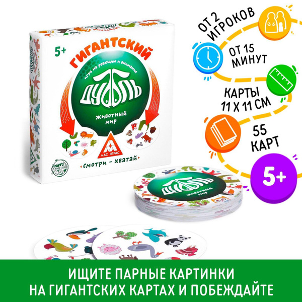 Карточная настольная игра для детей ЛАС ИГРАС "Гигантский Дуббль ...