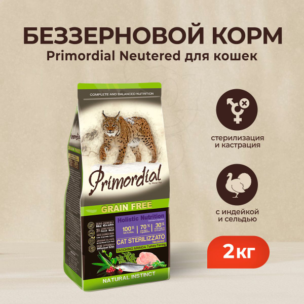 Primordial сухой беззерновой корм для стерилизованных кошек с индейкой ...