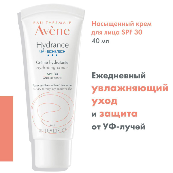 AVENE HYDRANCE UV RICHE Насыщенный крем SPF 30, 40 мл (Гидранс крем с ...