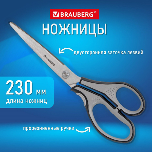 Ножницы канцелярские Brauberg Super, 230 мм, серо-черные, 2-х сторонняя ...