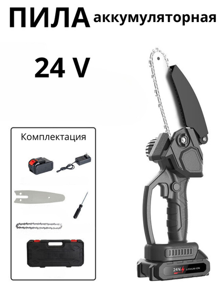 Электропила мини ручная аккумуляторная 24V - купить с доставкой по ...