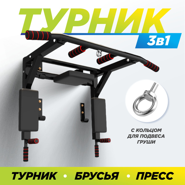 Турник, брусья, пресс 3 в 1 Ахиллес, максимальный вес 300 кг ...