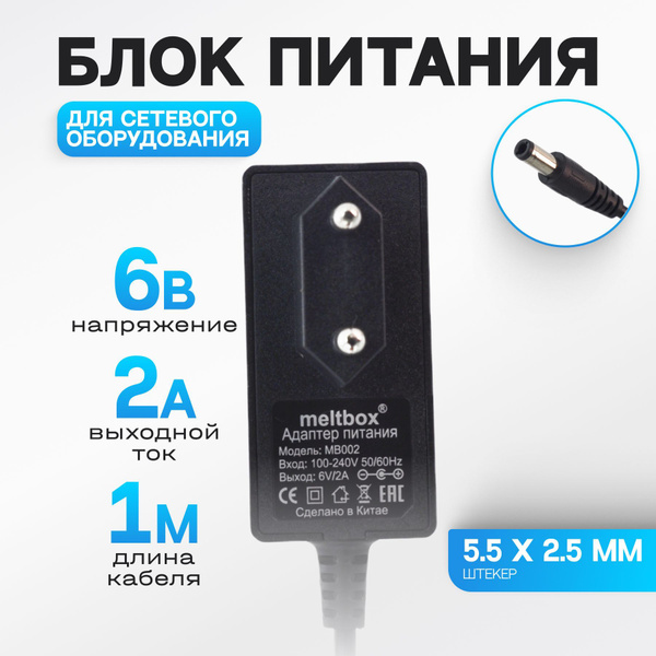 Стабилизированный блок питания (сетевой адаптер) 6V/2А (5.5*2.5) для ...