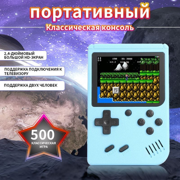 Портативный игровой консоль 500 Игры, с джойстиком, ЖК монитор, 2,4 ...