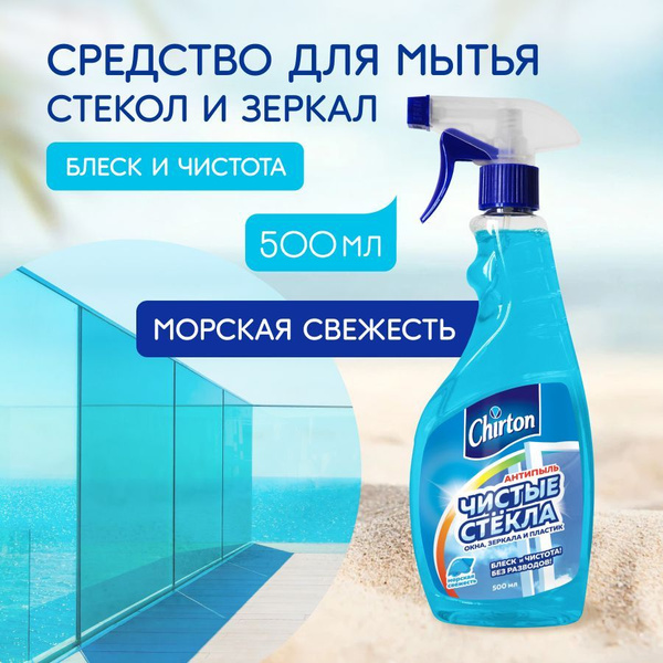Средство для мытья стекол, зеркал и окон Chirton "Морская свежесть" без ...