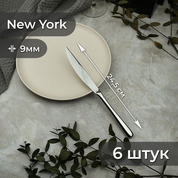 Нож столовый 24,5см New York Noble 6шт - купить с доставкой по выгодным ...