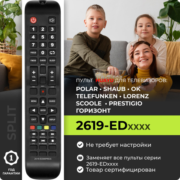 Пульт ДУ HUAYU 2619-ED00POLA - купить по выгодной цене в интернет ...