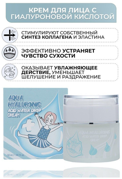 Гиалуроновый крем для лица Aqua Hyaluronic Acid Water Drop Cream ...