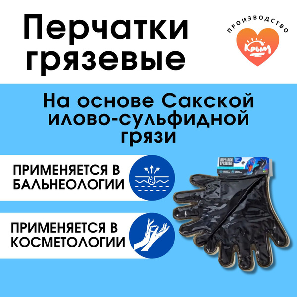 Уход из Крыма на основе Сакской грязи | Отзывы покупателей | Косметиста