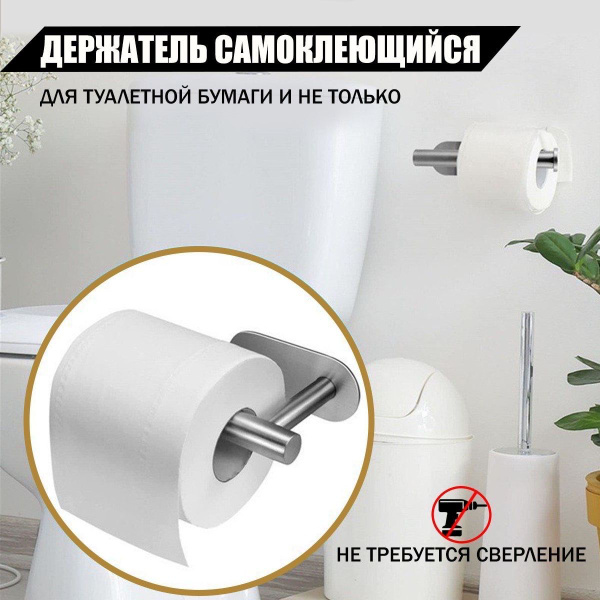 Держатель для туалетной бумаги настенный, самоклеящийся, металлический ...
