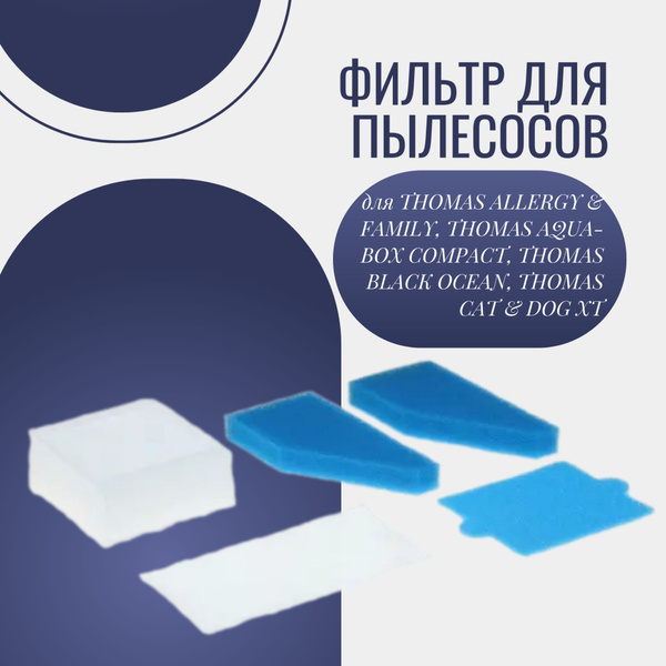 Фильтр для пылесоса Aceline Фильтр для пылесоса/синтетика/губка ...