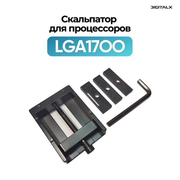 Скальпатор для процессоров LGA 1700 - купить кулер по выгодной цене в ...