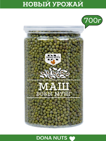 Маш бобы мунг 0,7кг. Маш для проращивания 700г. - купить с доставкой по ...
