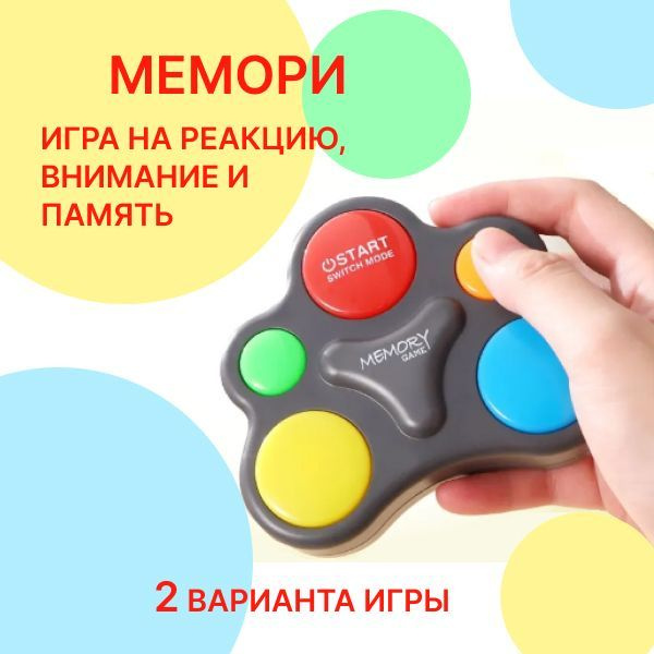 Настольная игра Мемори, 2 режима / развитие памяти и реакции ...
