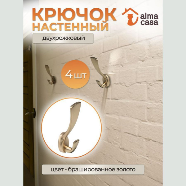 Набор крючков металлических на стену 4 шт купить по выгодной цене в ...