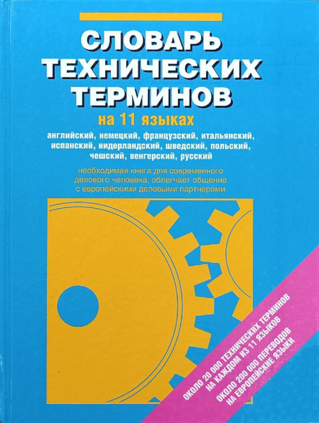 Список технических терминов 9 букв