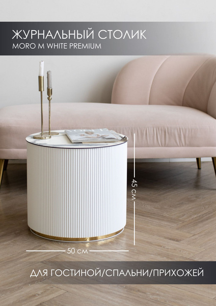 Журнальный стол SAXADJIDIS home Moro M PREMIUM_Белый 50 x 50 x 45 см ...