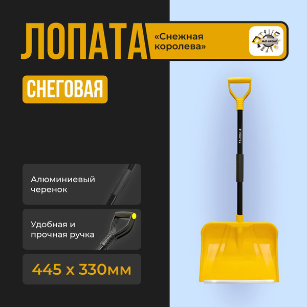 Лопата для уборки снега PROTEX, Композитный материал купить по выгодной ...