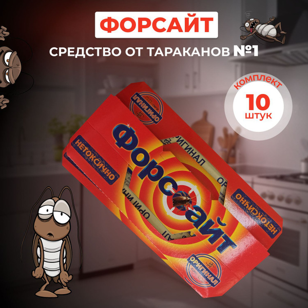 Ловушки для тараканов 10 шт - купить с доставкой по выгодным ценам в ...