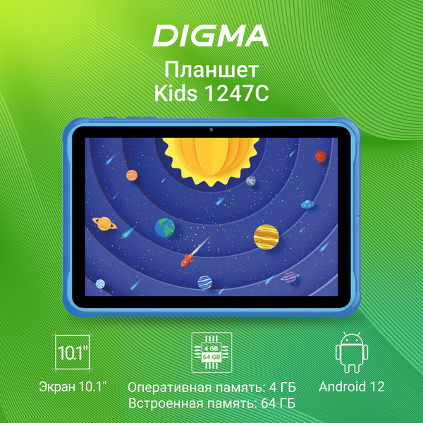 Купить планшет Digma Kids 1247C 10", 64 GB по низкой цене: отзывы, фото ...