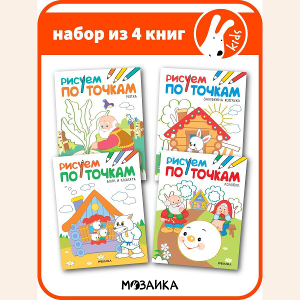 Книжки-раскраски для детей. Развивающие раскраски со сказками для ...