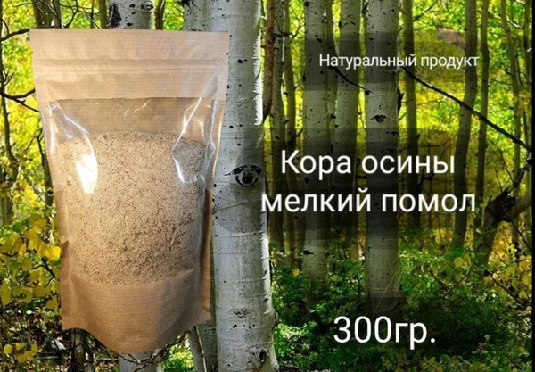 Кора осины молотая порошок 300гр - купить с доставкой по выгодным ценам ...