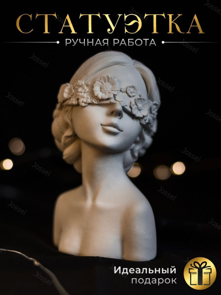 Статуэтка JOSSEL интерьерная гипсовая бюст голова девушки арт povyazka ...