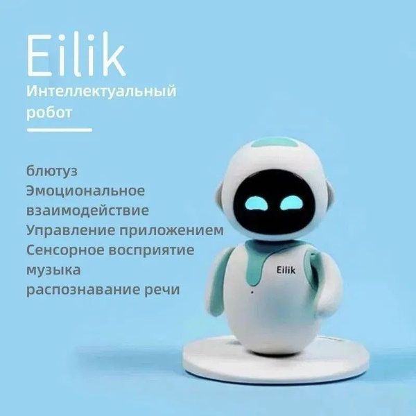 EILIK Интеллектуальный настольный интерактивный робот-компаньон для ...