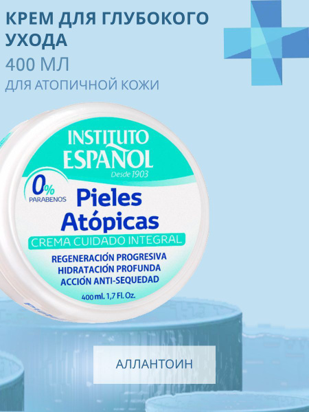Instituto Espanol Крем для глубокого ухода за атопичной кожей, 400 мл ...