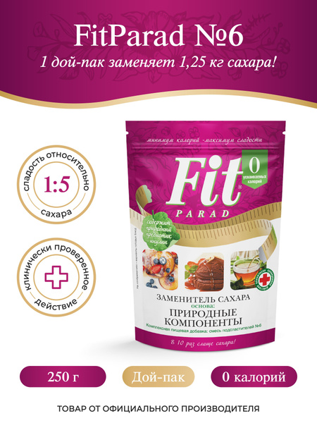 FitPARAD / Сахарозаменитель ФитПарад №6 дой-пак 250 г. - купить с ...