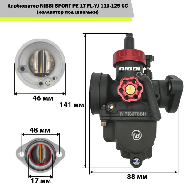 Карбюратор NIBBI SPORT PE 17 FL-YJ 110-125 CC - купить по низким ценам ...